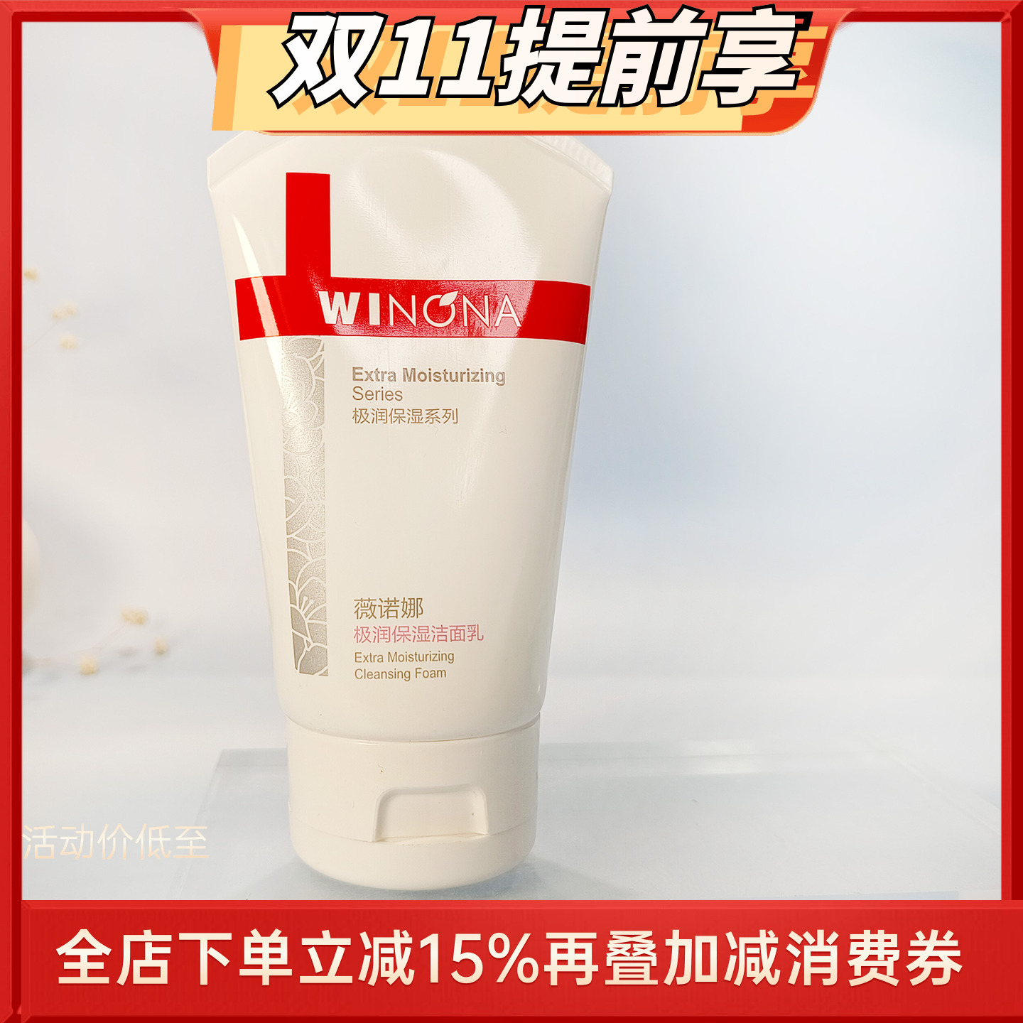 薇诺娜极润保湿洁面乳80g 中干性肌肤清爽补水泡沫洗面奶清洁