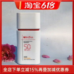 薇诺娜清透水感防晒乳户外防水运