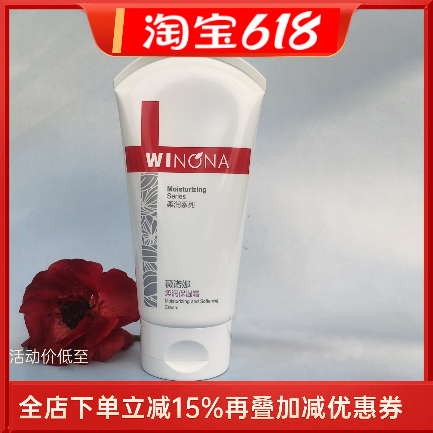 薇诺娜柔润保湿霜150g 敏感肌肤修护舒缓润泽补水面霜干性