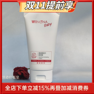 薇诺娜宝贝舒润霜100g霜新生婴幼儿润肤宝宝滋润保湿 脸部儿童