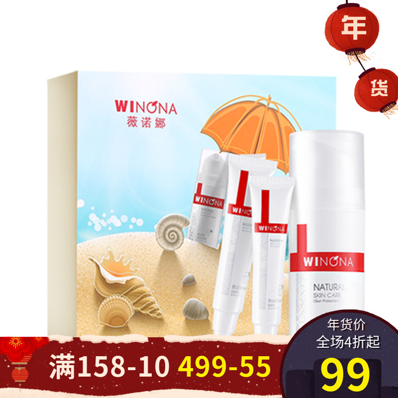 薇诺娜悠享夏日三件套清透防晒乳防晒霜套装敏感肌肤军训户外