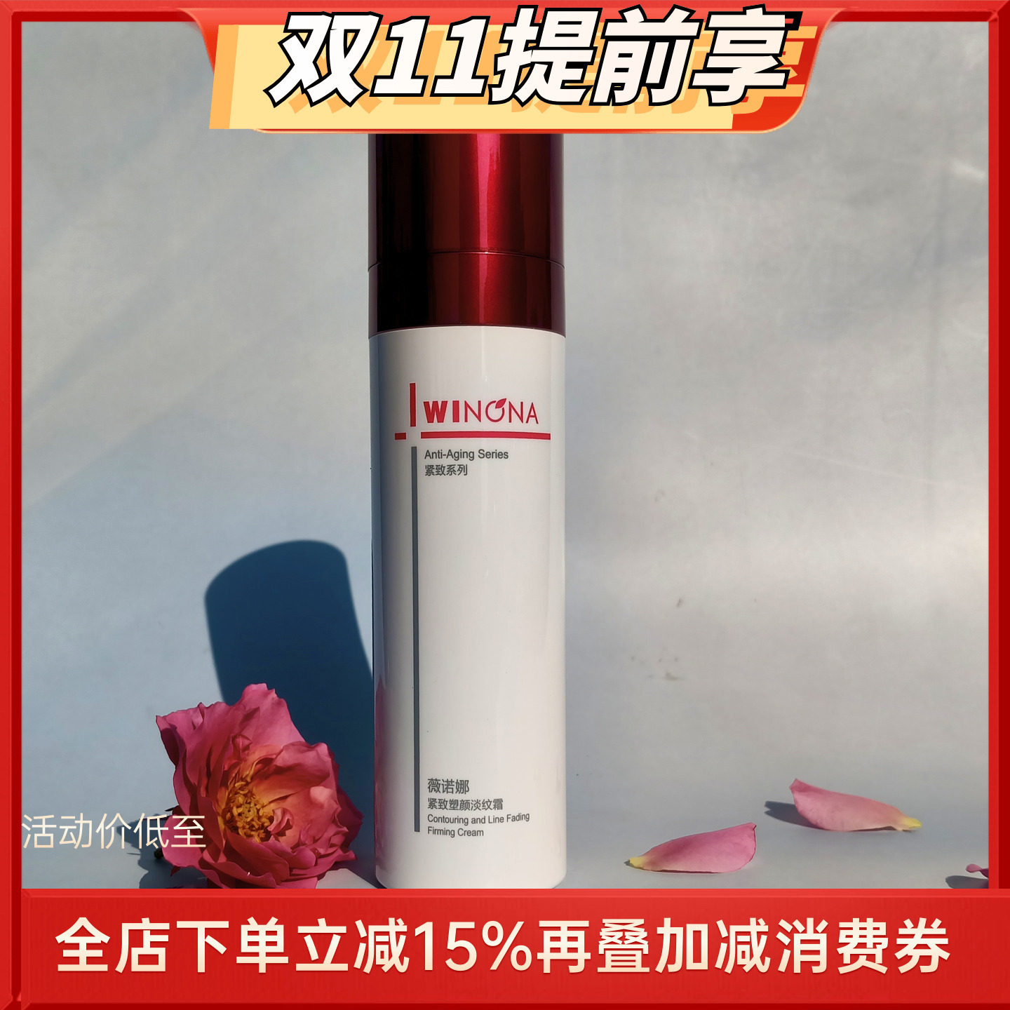 Winona薇诺娜紧致塑颜淡纹霜面霜