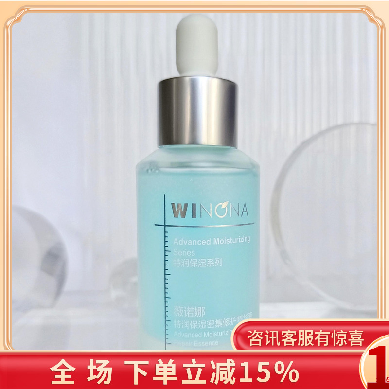 薇诺娜密集修护精华液30ml小蓝瓶特润保湿敏感肌面部补水锁水