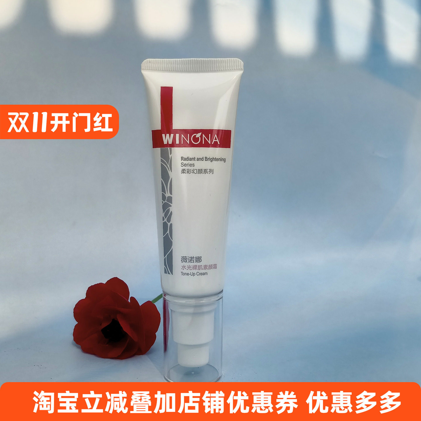 薇诺娜水光裸肌素颜霜50G遮瑕