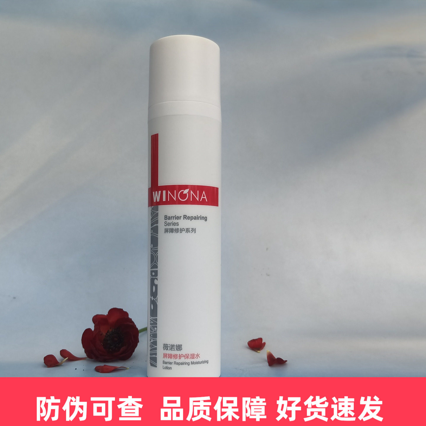 薇诺娜屏障修护保湿水