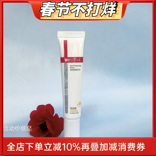 薇诺娜清透防晒乳清爽温和