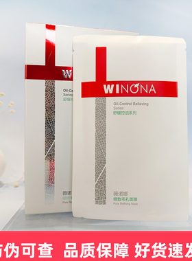 薇诺娜细致毛孔面膜6片/盒补水