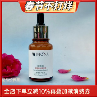 薇诺娜屏障修护精华液311次抛深层保湿补水舒缓修护修红敏感护肤