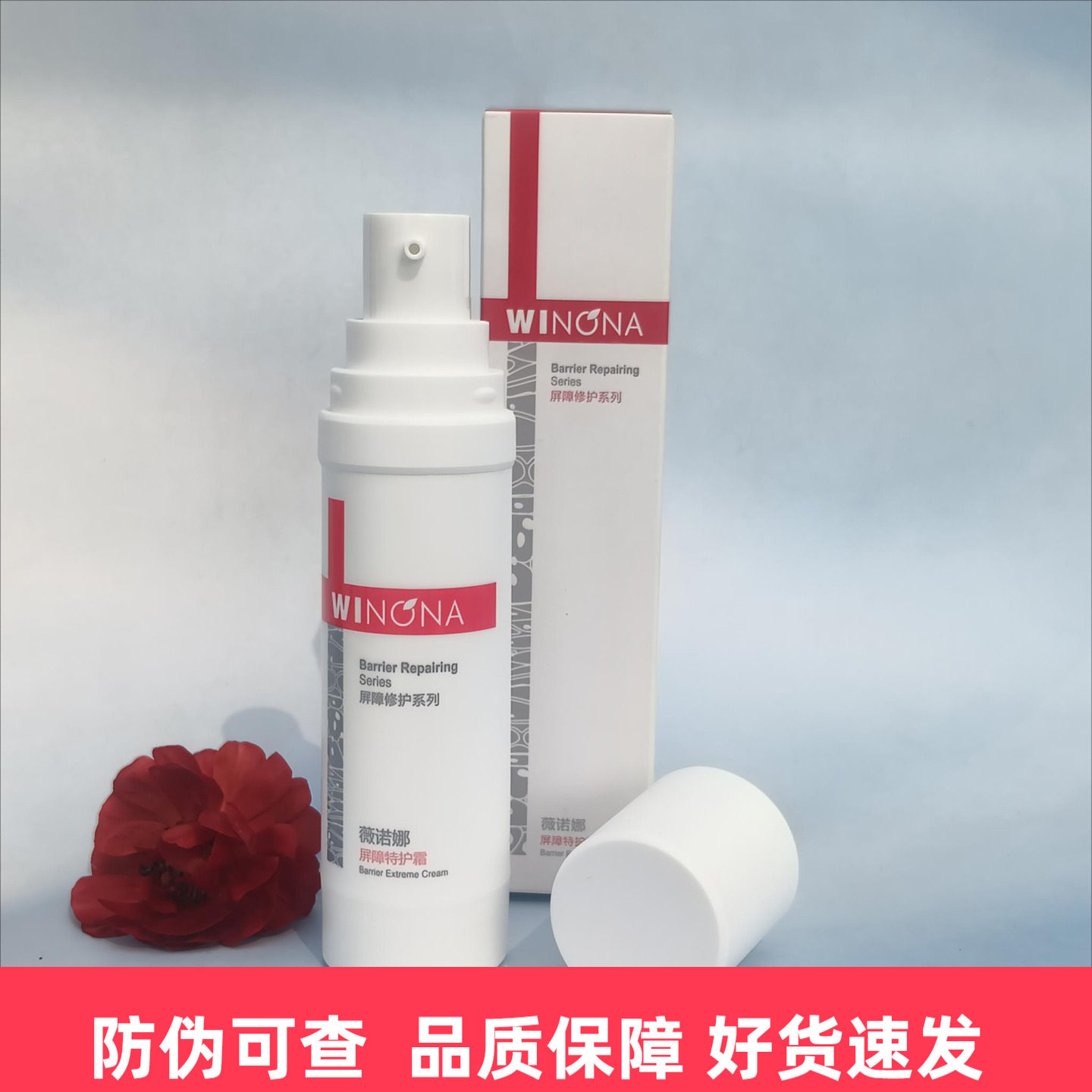 薇诺娜屏障特护霜50克