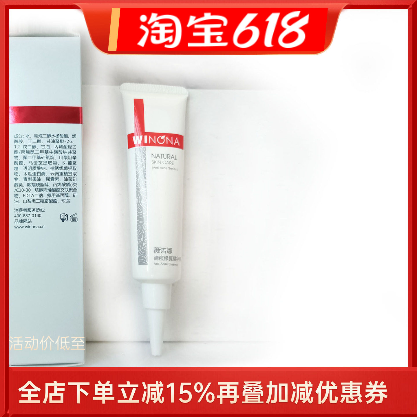 薇诺娜清痘修复精华液修护