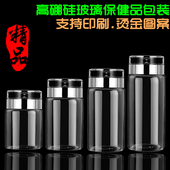 200毫升密封瓶药瓶亚克力盖子 保健品玻璃瓶胶囊瓶 新品 蜂蜜瓶