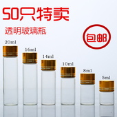 10ml 沉香瓶 13ml透明玻璃小瓶 瓶 粉末密封瓶漂流瓶 药水分装 5ml