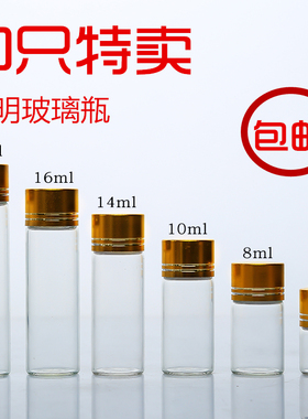 5ml/10ml/13ml透明玻璃小瓶 药水分装瓶 沉香瓶 粉末密封瓶漂流瓶