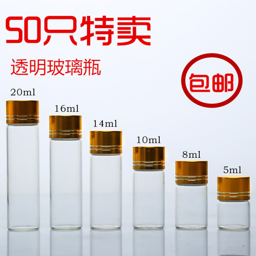 5ml/10ml/13ml透明玻璃小瓶 药水分装瓶 沉香瓶 粉末密封瓶漂流瓶