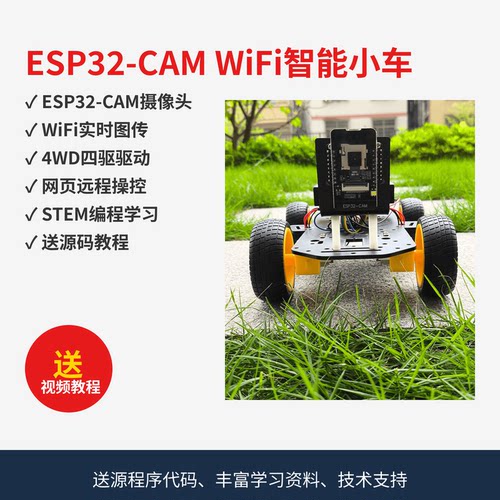 ESP32CAMWiFi图传入门小车