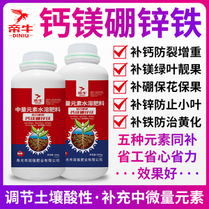 糖醇钙镁硼锌铁叶面肥中微量元素水溶肥料果树草莓蔬菜流体防裂果