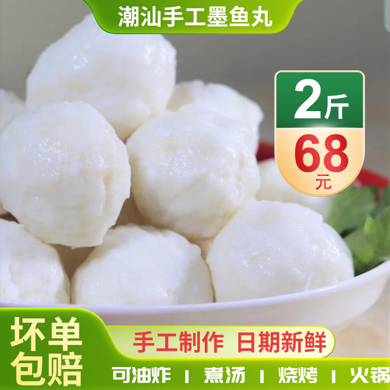 墨鱼丸潮汕正宗冷冻手工打花枝丸火锅食材墨鱼爆蛋,水产肉类/新鲜蔬果/熟食,墨鱼丸/花枝丸,淘宝优惠券,粉丝福利购,淘宝优惠卷