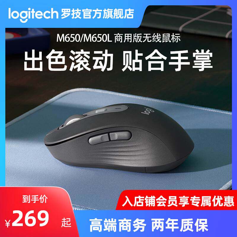 크고 작은 손에 적합한 로지텍 M650 무선 블루투스 사일런트 마우스 상업용 버전 사무실 노트북 USB