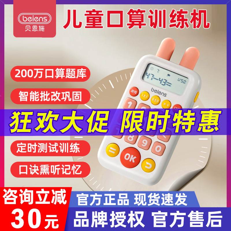 贝恩施口算训练机儿童学习早教机小学生加减乘除心算口算智能数学