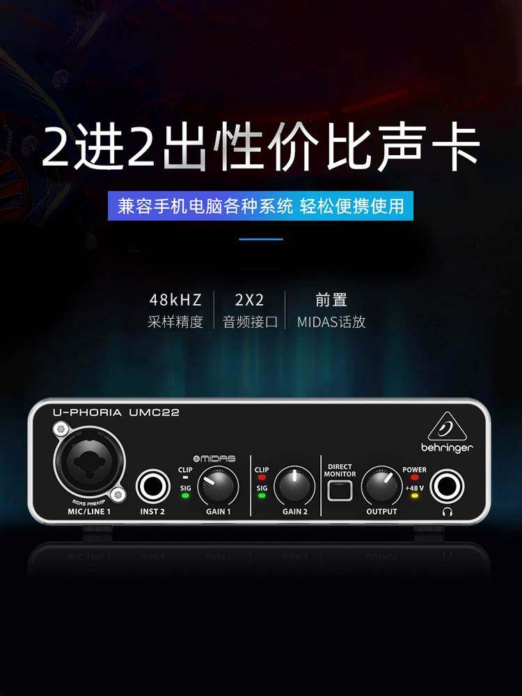 behringer/百灵达um2直播声卡主播k歌游戏电脑外置声卡录音umc22