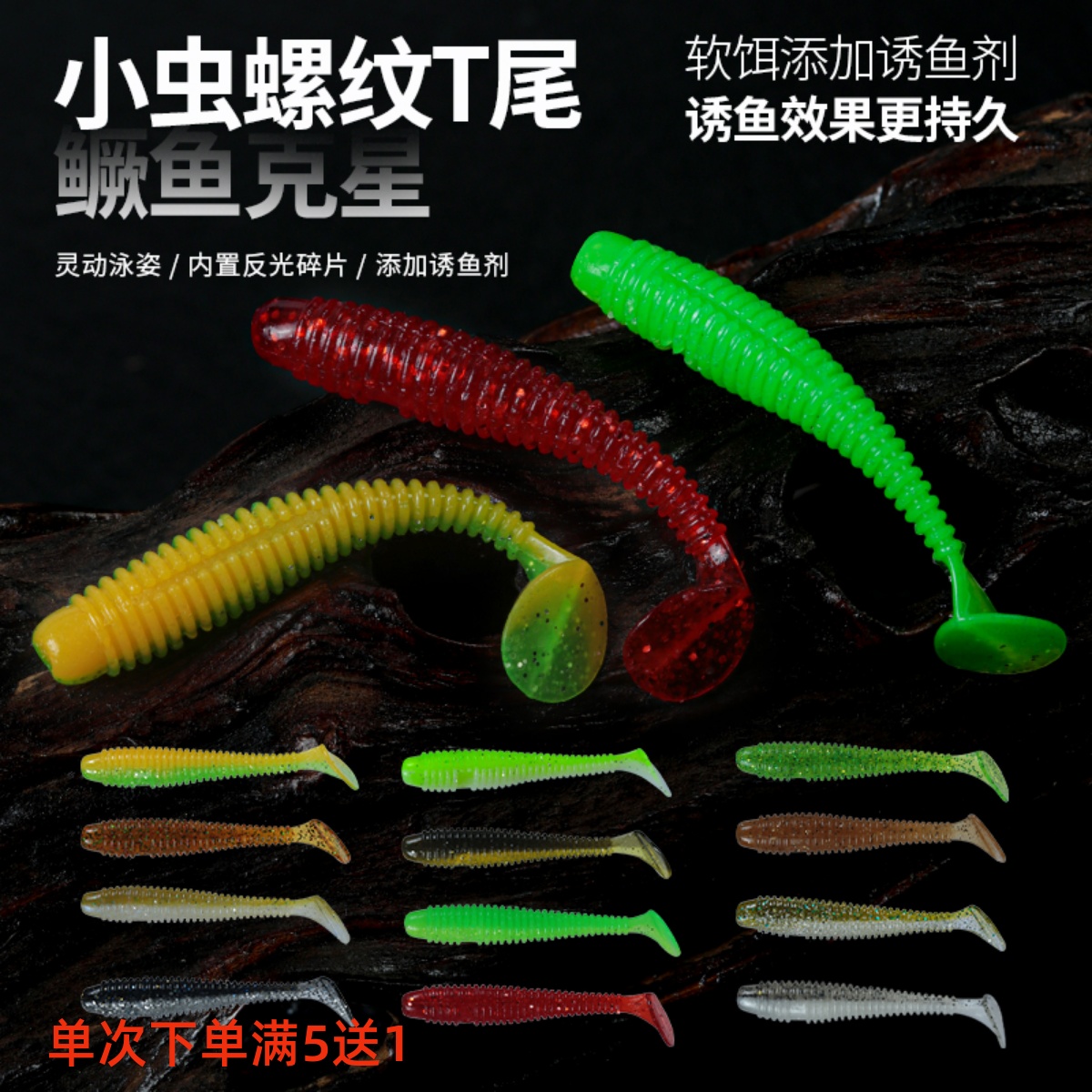 平凡之路小虫螺纹T尾加盐加睲