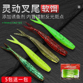 平凡之路叉尾软饵 根钓微物倒钓剪尾德州钓组软饵青稍鳜鱼鲈鱼饵