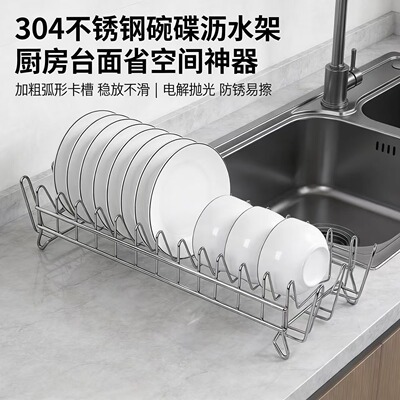 304不锈钢碗碟沥水架厨房置物架台面碗盘收纳置物架碗碟架碗盘架