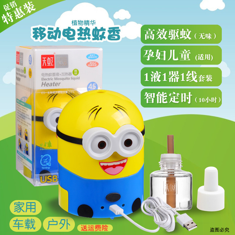 加热器电蚊香器天虹USB蚊香