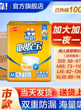 可靠吸收宝成人纸尿裤老年人尿不湿批发ML男女通用加大号XL80片装