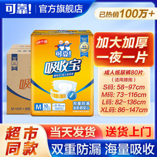可靠吸收宝成人纸尿裤老年人尿不湿批发ML男女通用加大号XL80片装