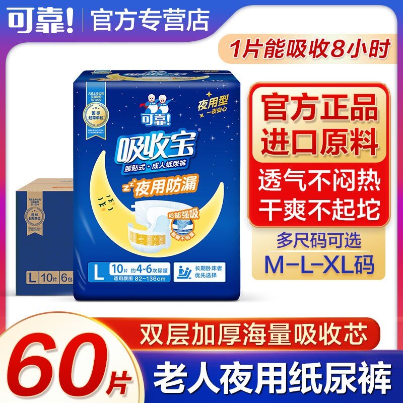 可靠吸收宝成人纸尿裤老人用尿不湿大吸收量防漏夜用加厚整箱60片