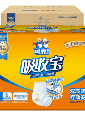 可靠吸收宝成人拉拉裤M96/L90/XL72内裤式纸尿裤老年人男女尿不湿