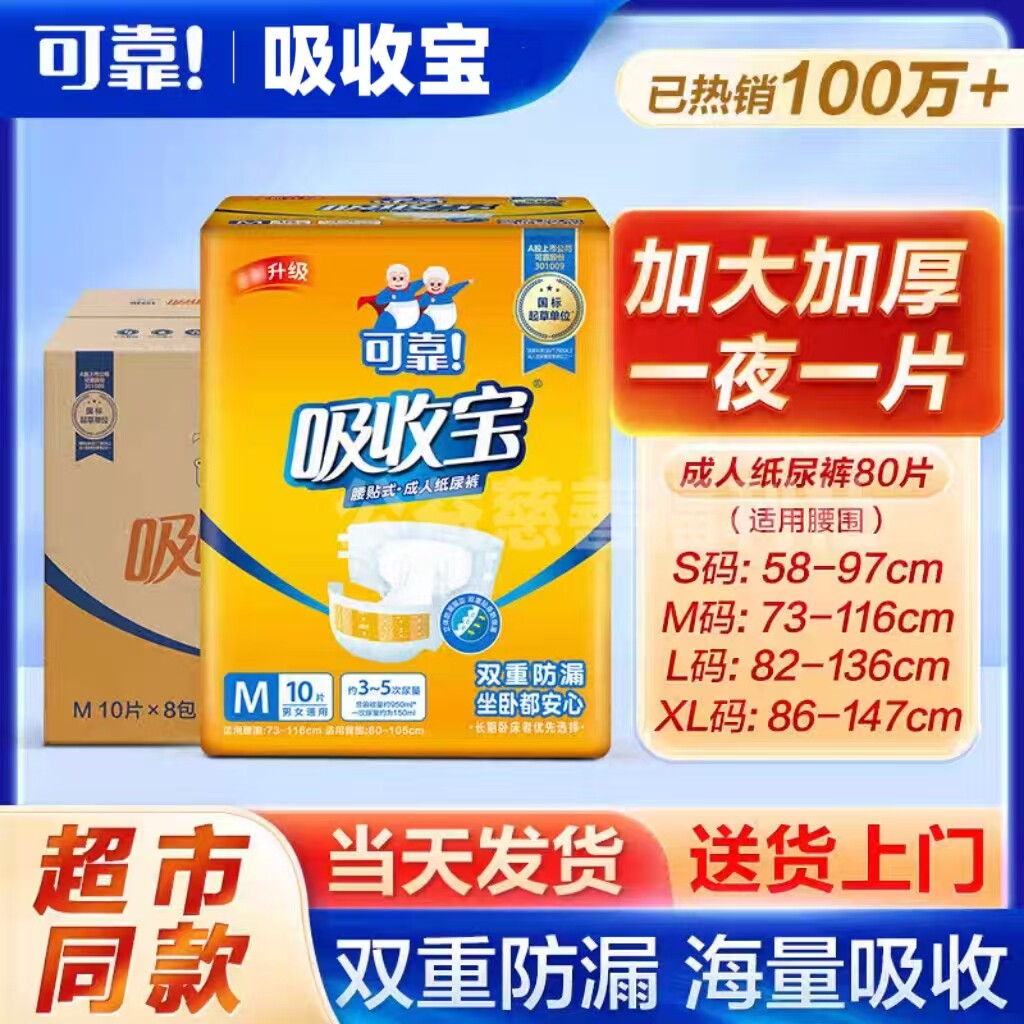 可靠吸收宝成人纸尿裤老年人尿不湿批发ML男女通用加大号XL80片装