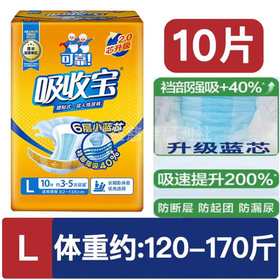 可靠吸收宝成人纸尿裤老年人尿不湿批发ML男女通用加大号XL80片装
