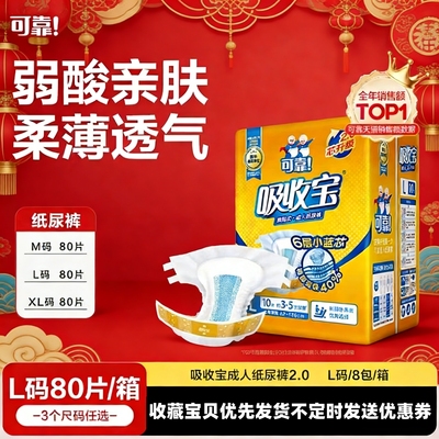 可靠吸收宝成人纸尿裤S码MXL80片小号大号老人尿不湿大龄儿童整箱