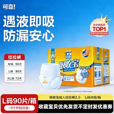 可靠吸收宝成人拉拉裤M96/L90/XL72内裤式纸尿裤老年人男女尿不湿