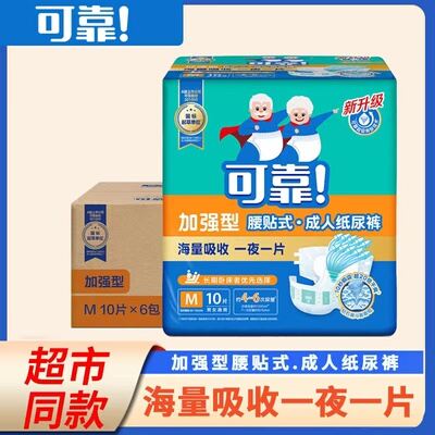 可靠成人纸尿裤L号加强型夜用加大XL码60片老人尿不湿M加厚纸尿布
