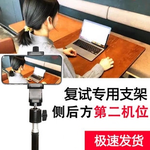 研究生线上考研复试专用手机支架网络面试考试三脚架角侧后双机位