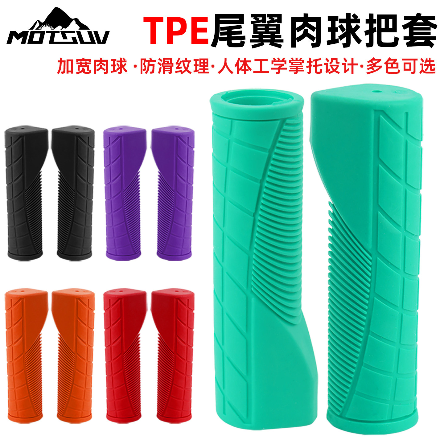 MOTSUV自行车尾翼肉球把套减震防滑骑行单车山地车握把手柄套配件