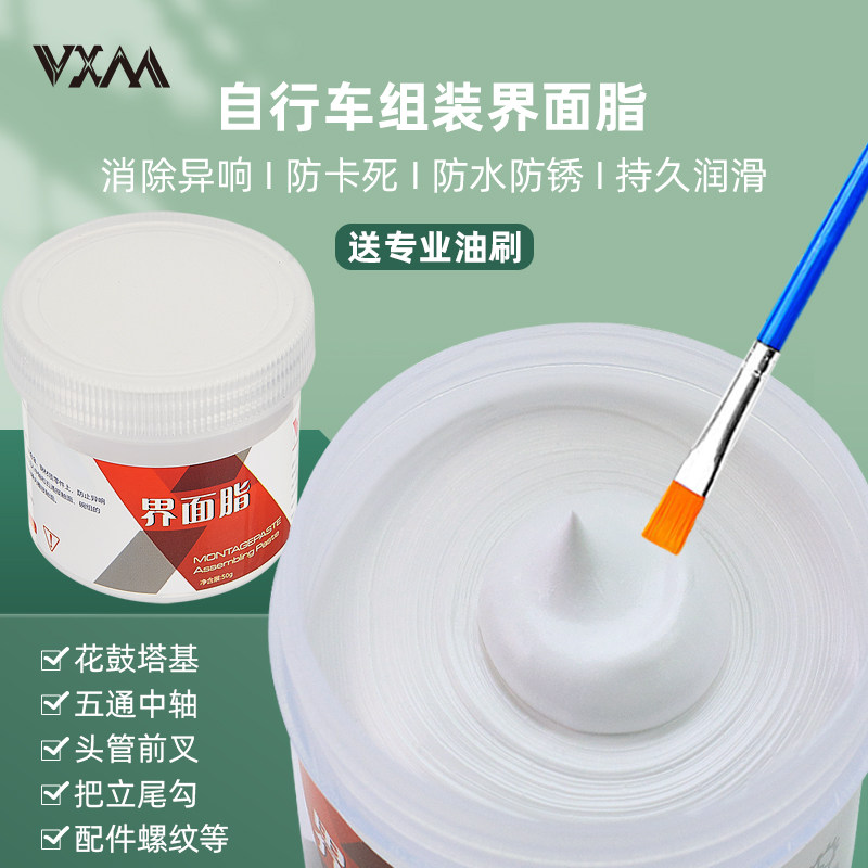自行车界面油脂山地公路车组装介面膏塔基花鼓中轴防异响润滑油剂