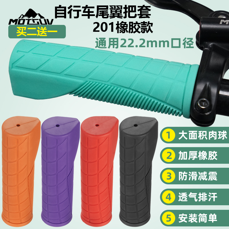 MOTSUV自行车把套橡胶防滑减震