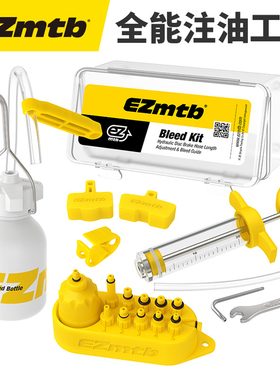 EZmtb山地自行车碟刹注换油工具油碟刹车油shimano禧玛诺玛古拉用