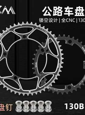 VXM折叠自行车公路车牙盘片130BCD变速盘39/42/46/55/56T链轮圆盘