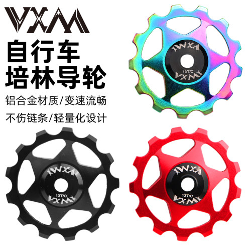 自行车铝合金导轮轻量化阳极氧化
