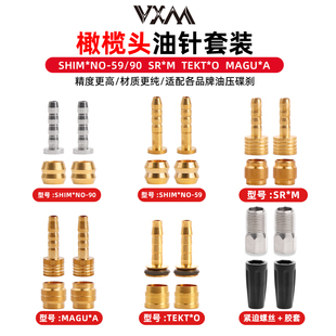 VXM自行车油针橄榄头油管禧玛诺/速联SRAM/玛古拉/彦豪油碟刹车
