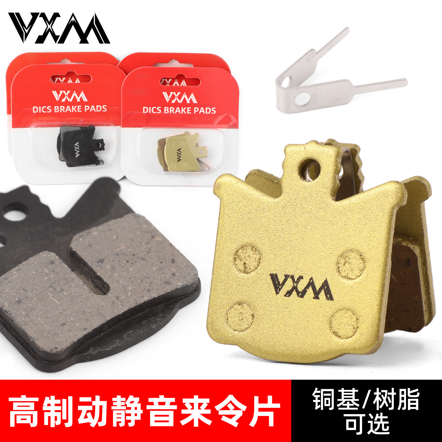 VXM山地自行车玛古拉A2刹车来令片喜德盛传奇500MT油碟刹车刹车皮