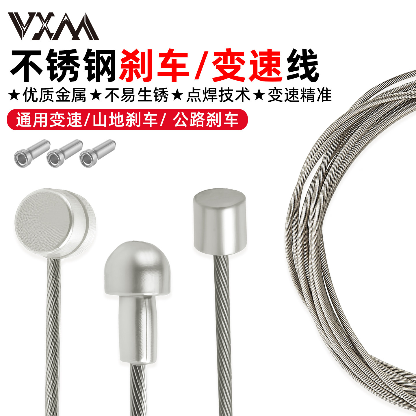 VXM自行车刹车线变速线不锈钢线芯山地车线管钢丝公路车前后闸线