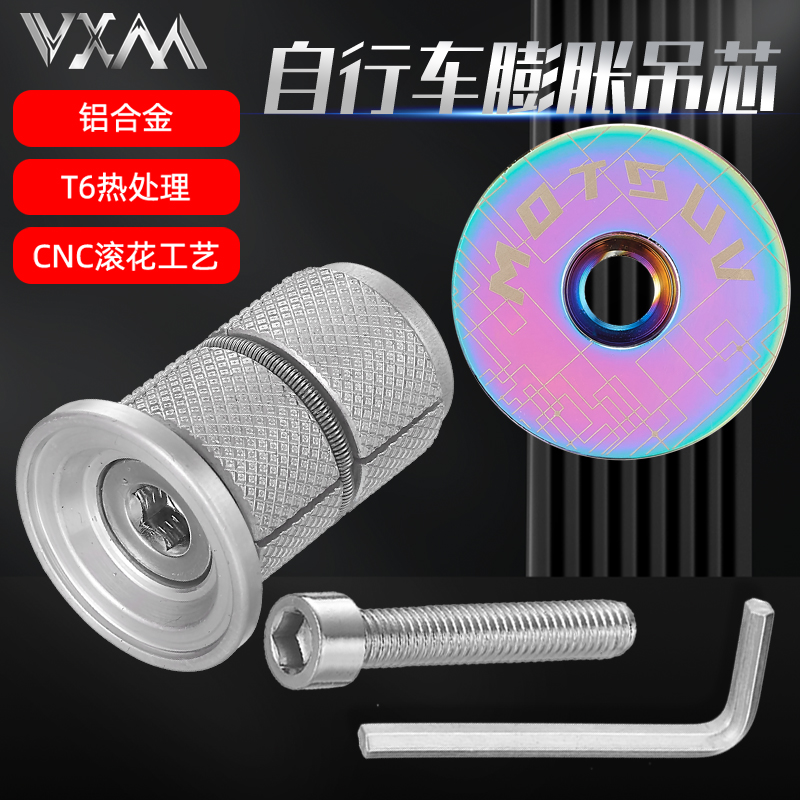 山地车公路自行车膨胀吊芯碳纤维前叉螺丝太阳花心炫彩碗组膨胀芯