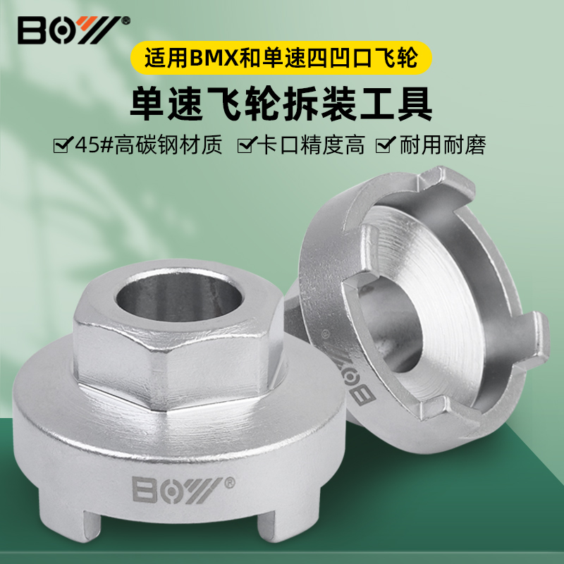 自行车单速飞轮拆卸工具16T 17T 18T 四点 BMX死飞单车安装套筒