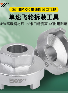 自行车单速飞轮拆卸工具16T 17T 18T 四点 BMX死飞单车安装套筒